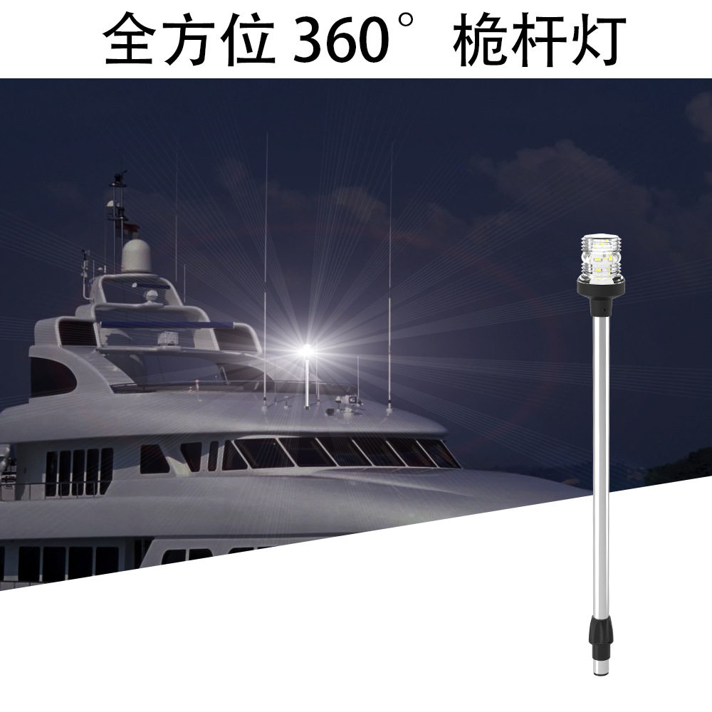 LED游艇锚灯不锈钢插入式12V