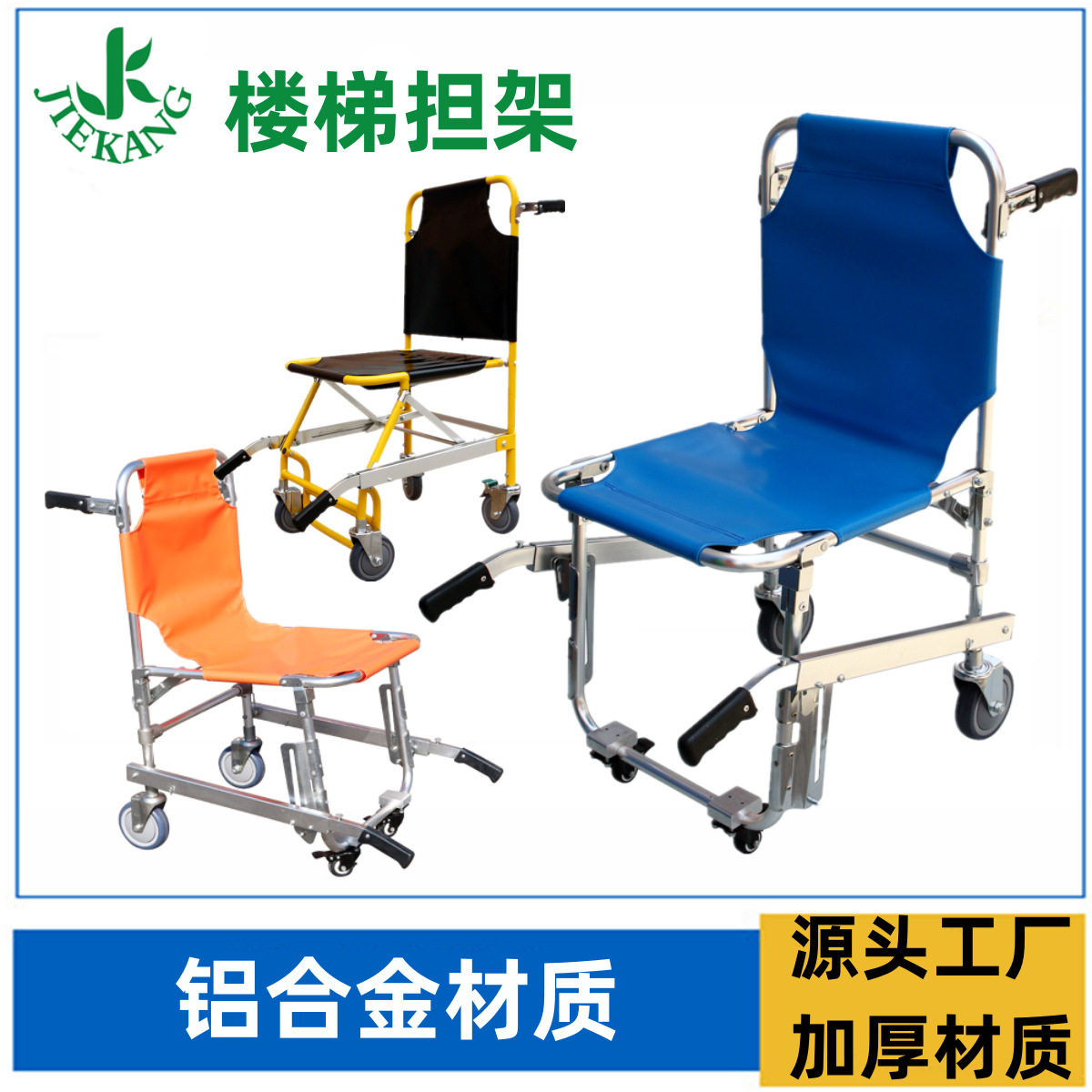 铝合金楼梯担架上下楼担架人员转移椅爬楼梯椅子折叠简易椅式担架