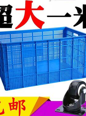 带周转箱长塑料筐方框子大纳号服装胶框收H8888工厂轮子加厚中麦
