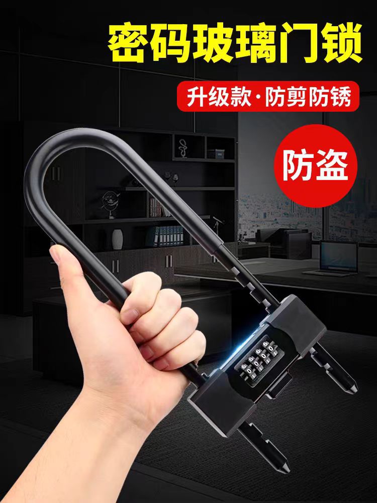 玻璃门U型密码防盗挂锁