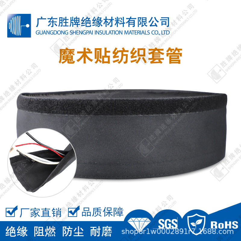 魔术贴PA布套线束整理VW-1阻燃
