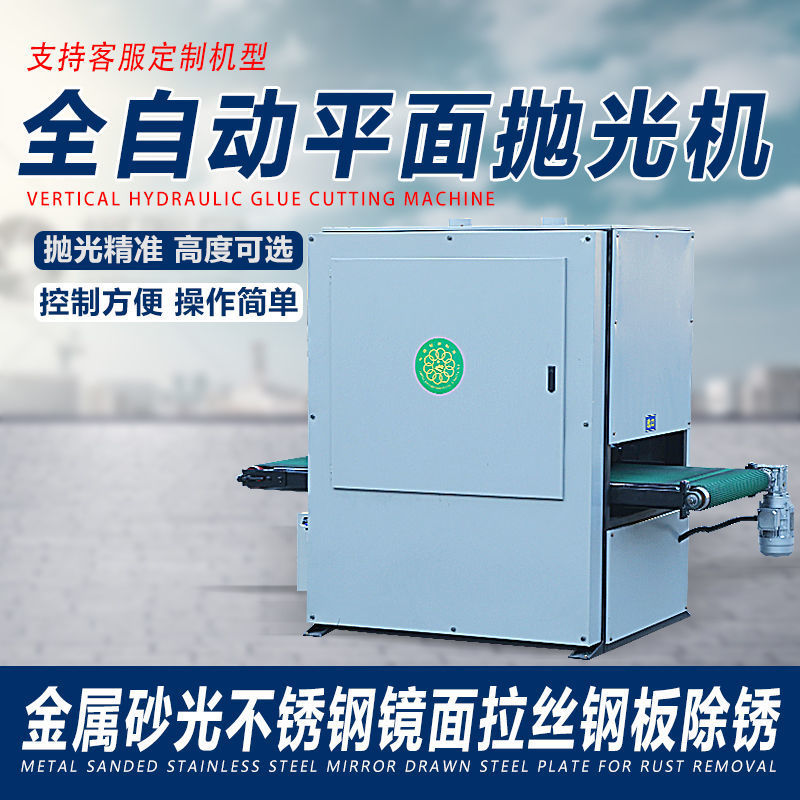 厂家直供金属全自动打磨抛光机