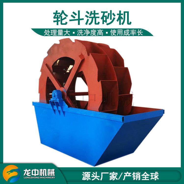 生产单槽洗沙机洗轮斗式砂机哪设XSD3016好家大型洗沙备生产线