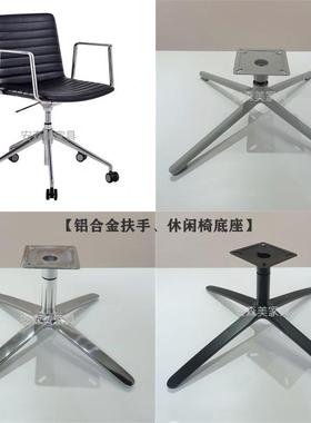 合扶手旋转椅子脚休闲躺椅单人沙铝发办IKE公椅2底座升降脚金配件