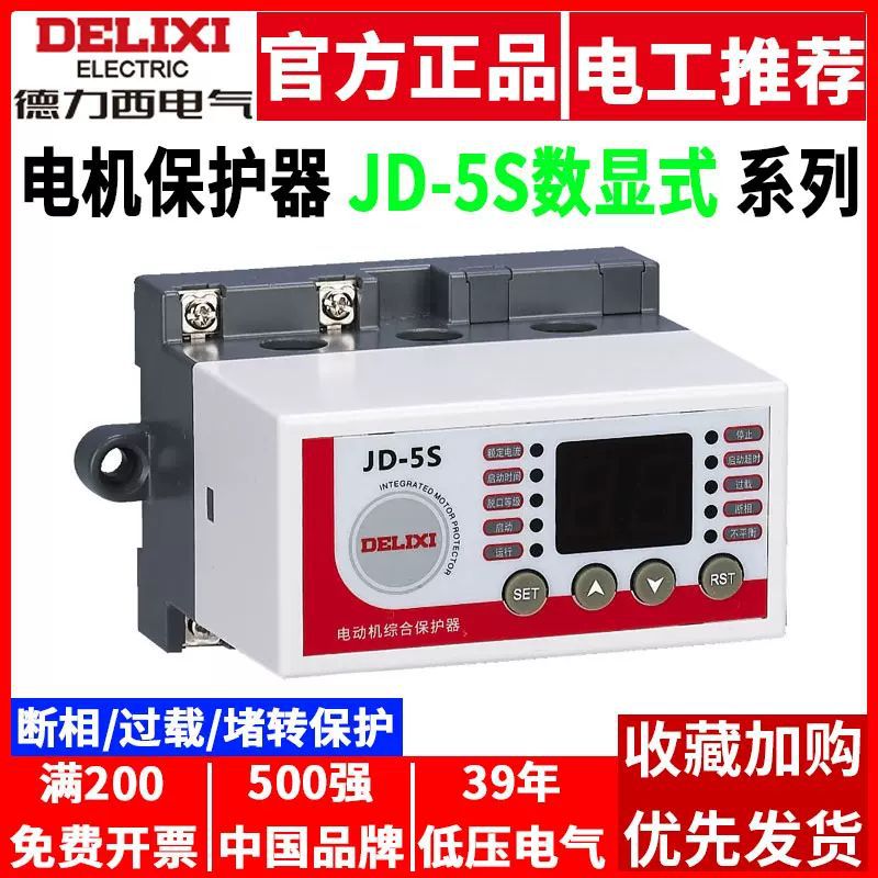 JD-5S电机保护器三相过载缺相