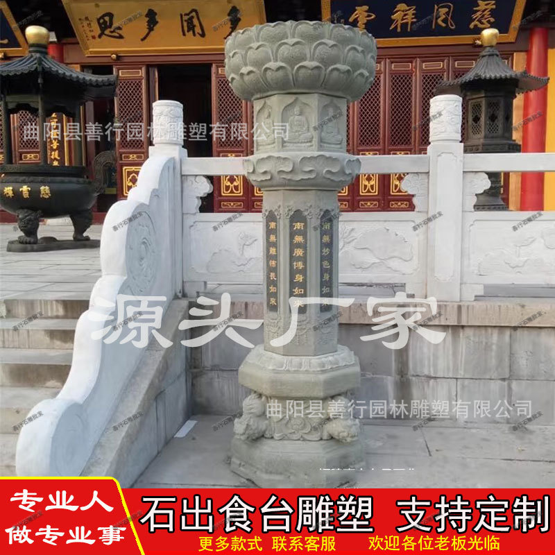 汉白玉花岗岩七宝如来柱供食台