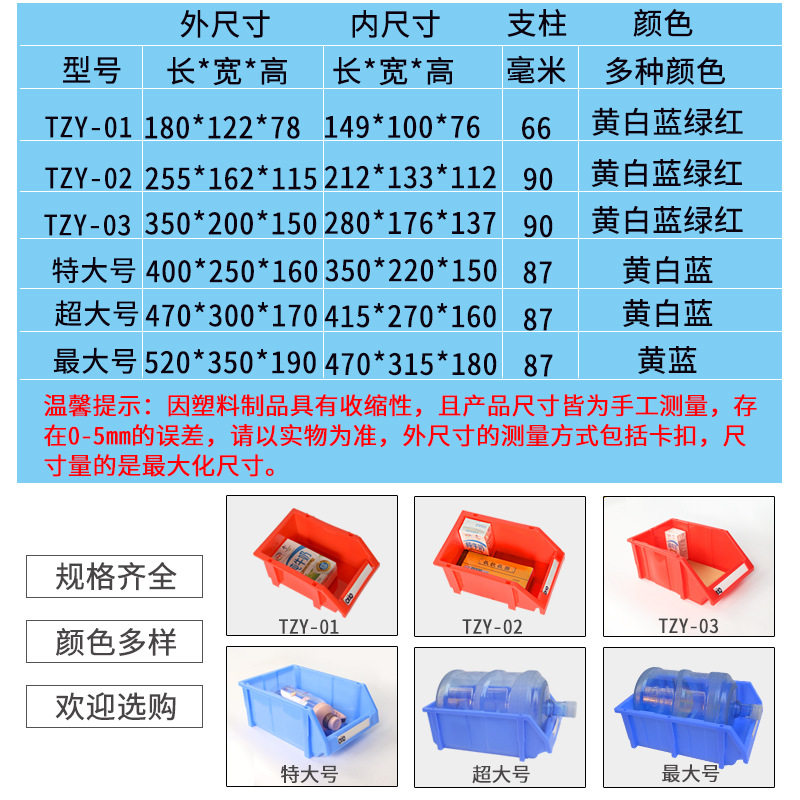 腾正跃加厚斜口零件分类盒