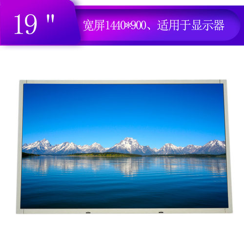 AUO/友达19寸TFT屏  全视角LCD液晶屏  M190PW01V8显示屏 液晶屏