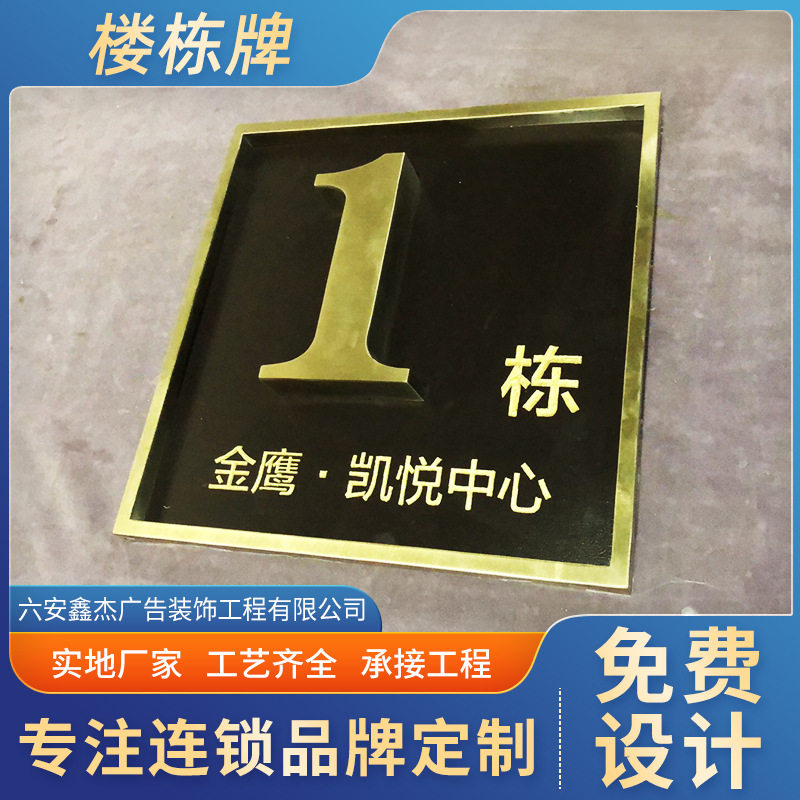 仿古不锈钢亚克力楼栋牌