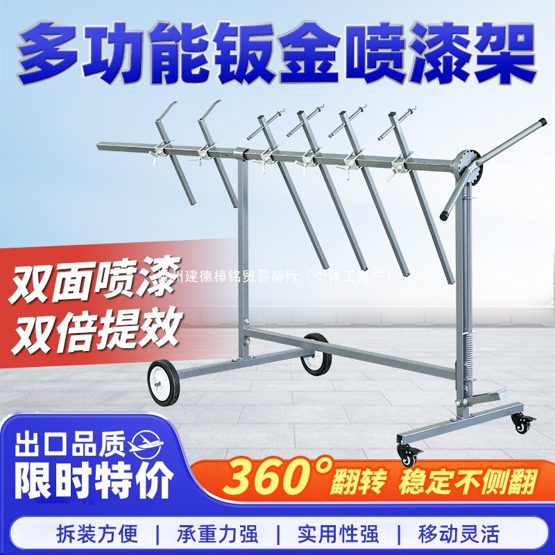 钣金旋转喷漆支架汽车保险杠门