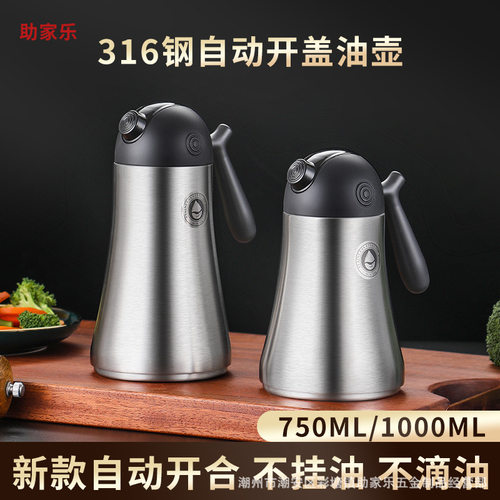 316不锈钢自动开合防漏油壶