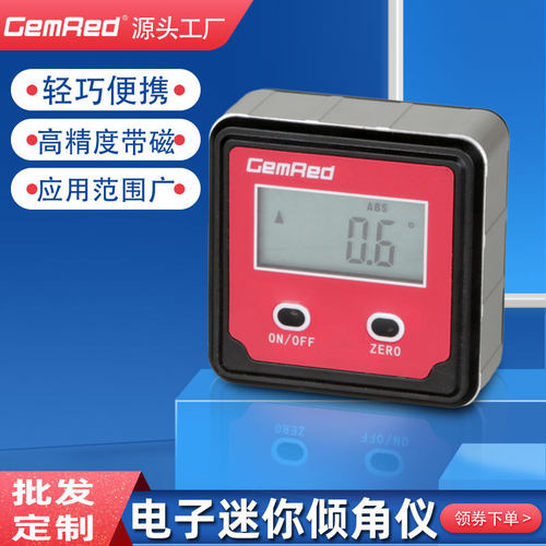GemRed数显倾角盒强磁背光