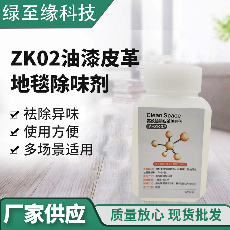 ZK02纳米光触媒除甲醛除味剂