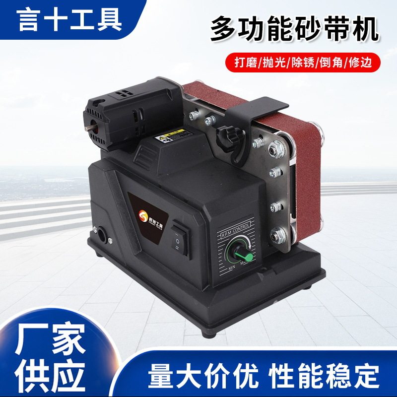 电动多功能砂带机家用打磨抛光