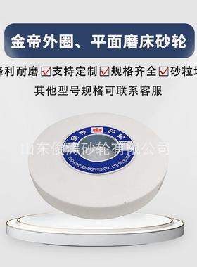 现货金帝磨平面床专用轮WA6砂20L50WA60L250*25*32