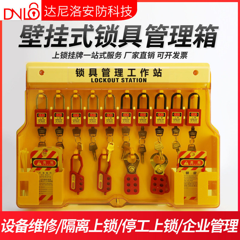 一体式工作站壁挂安全锁具管理箱