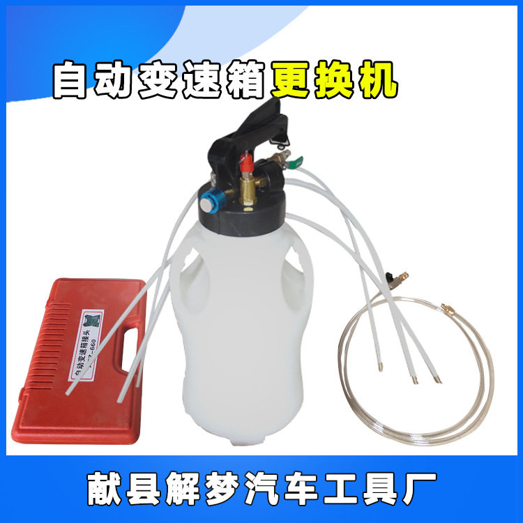 10升自动变速箱抽加换油机