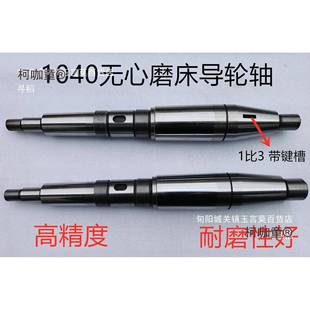 M1040A8无心磨床导轮轴105FMK0轮无心磨导主轴100无心T磨配件麦太