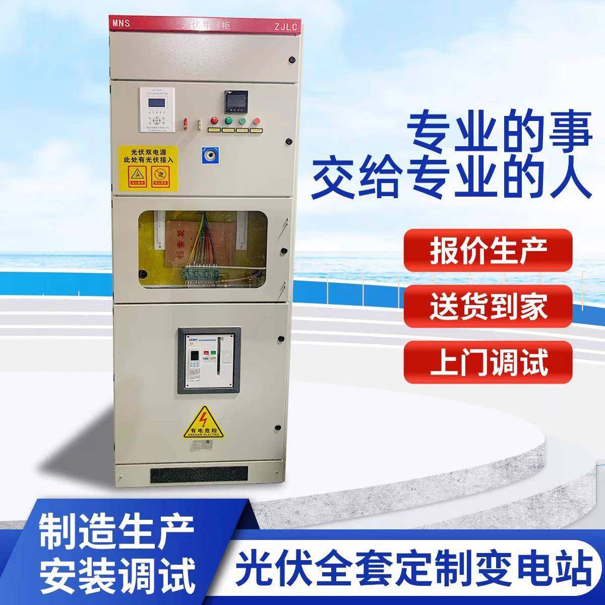 K光发电并网柜配电柜300kw计量柜配柜汇流箱成套电100W2光伏并网0