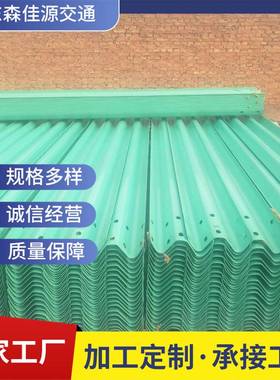 栏三波高速公路施工护厚加高YNA速公路波形护交栏通安全设施省道