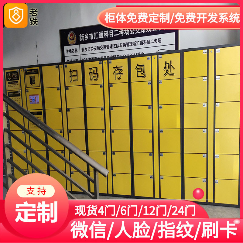 智能红外条码自提寄存柜