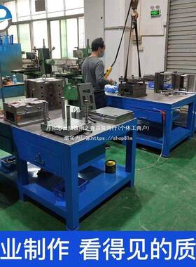 台重型钳工线平厚台钢板工作30529加模具装配水磨飞划模修模维修