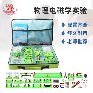 初中物路理电学67实验套装初包三中学生电磁学实箱电实验器材全验