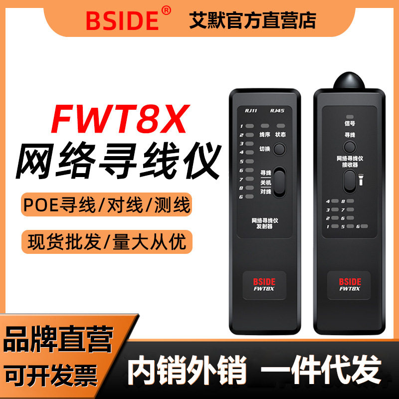 BSIDEFWT8XPOE多功能寻线仪