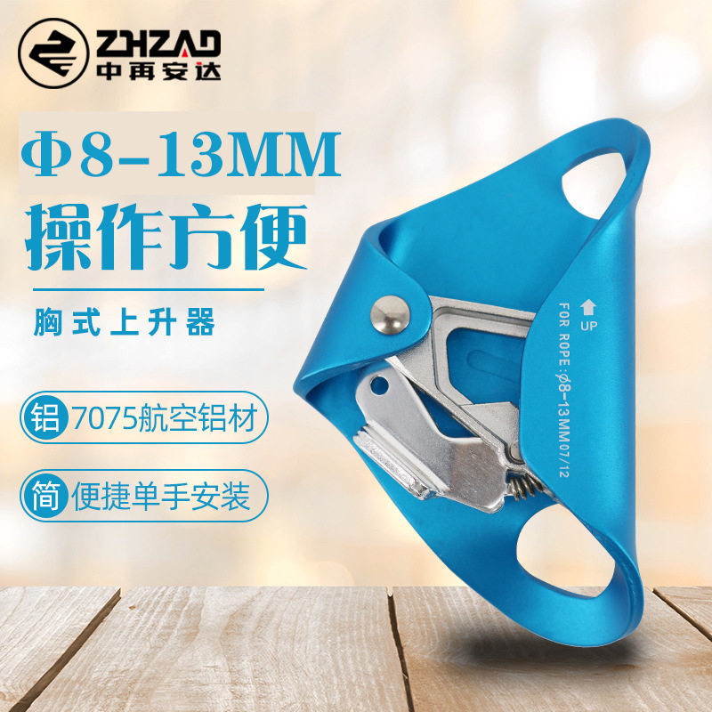 中再胸式上升器户外登山探洞