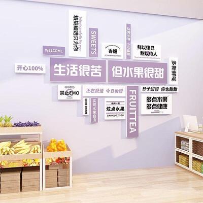 网红水果店铺13086—1形装修饰布置用品背景象面超墙市便捞利生鲜