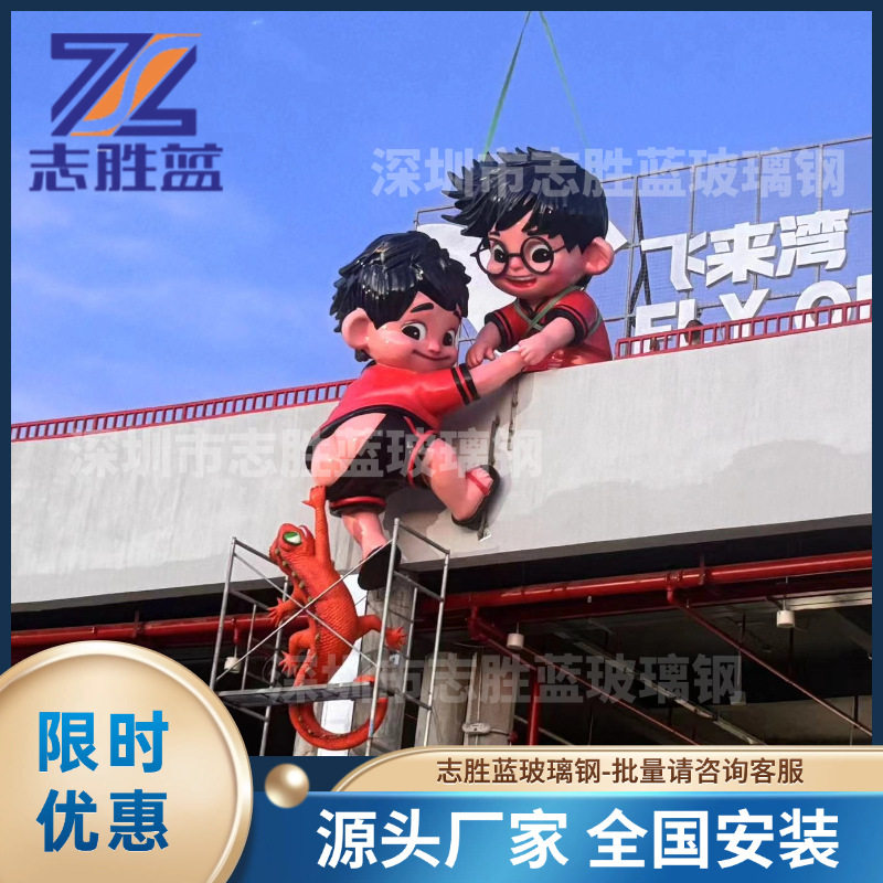 网红门头卡通IP人物大型玻璃钢城市美化商业装饰雕塑模型场景摆件