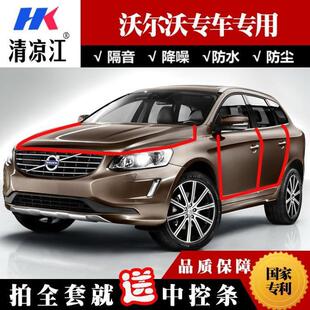 沃沃XC配90尔新能进口XC60汽车密封条加装改装无品牌/件胶条隔源