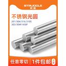 304不锈钢圆棒光圆直条实心铁棒圆钢光元 10mm 零切3