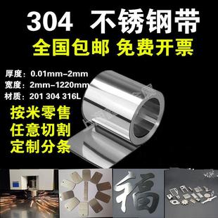 薄钢片0.05 316不锈钢皮 0.1mm 0.15 0.3 304不锈钢带 0.2 薄钢板