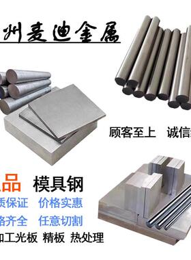 dc53 h13模具钢p20 s136 cr12mov板材nak80 45# 718h圆钢圆棒440c