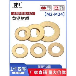 铜平垫片铜平垫片铜垫圈铜介子M3M4M5M6M8M10M12