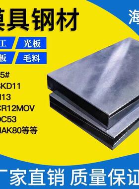 45#钢板A3精料p20模具钢材cr12mov光板dc53圆skd11铁板H13钢Q235