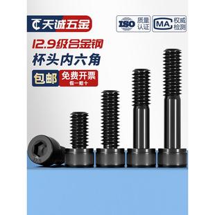 M1.4 12.9级内六角螺丝钉黑色圆柱头杯头螺栓M1.6M2M2.5M3M4M5