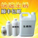 发锈剂固锈不掉锈 艺术铁锈剂 耐候钢板生锈剂 专业生锈药水