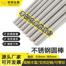 304不锈钢圆棒圆钢黑棒316光圆棒实心钢棒钢管光轴研磨棒零切加工