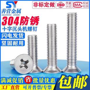 304不锈钢十字槽沉头机螺钉平头螺栓 GB819 M2M3M4M5M6M8M10M12