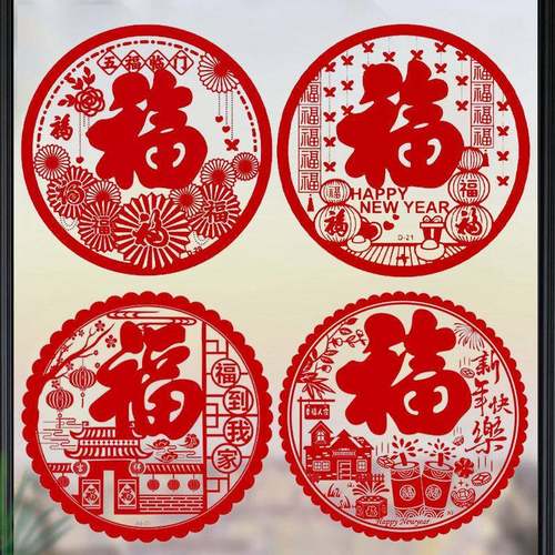 2026马年植绒福字静电窗花贴玻璃贴门贴纸剪纸大号新居新年装饰品