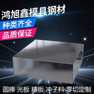 40CR DC53 S136模具钢板SKH9高速钢CR12MOV H13 42CRMO圆棒 SKD11