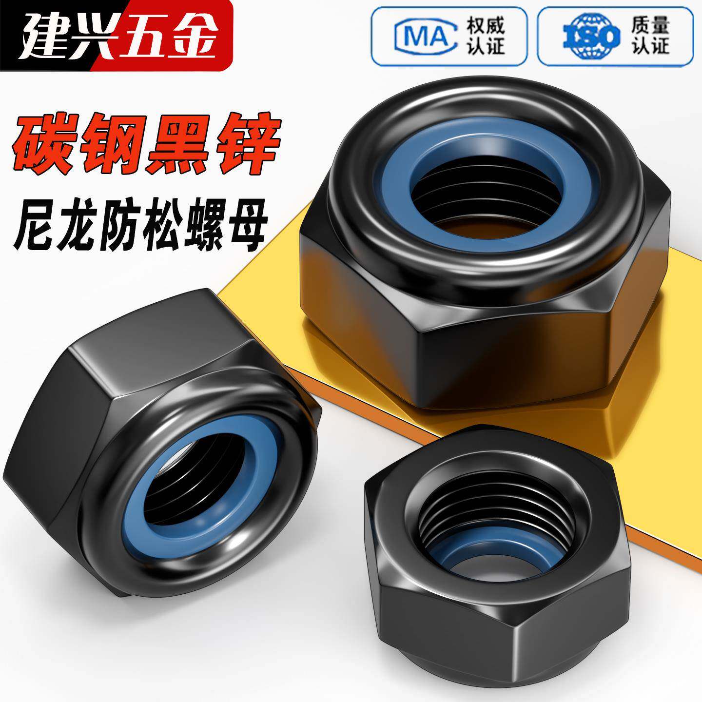 黑锌防松螺母黑色锁紧螺帽防脱六角尼龙自锁止退螺母3M4M5M6M8M16