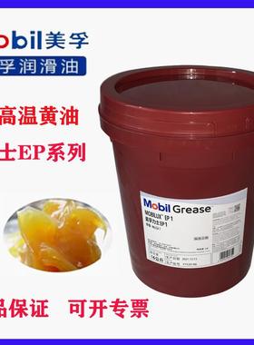 原装美孚力士EP2奶油极压锂基脂 Mobilux EP1号 2号3号高温润滑脂