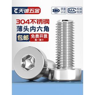 304不锈钢薄头内六角螺钉短头螺栓加长螺钉M3M4M5M6M8M10M12Mm