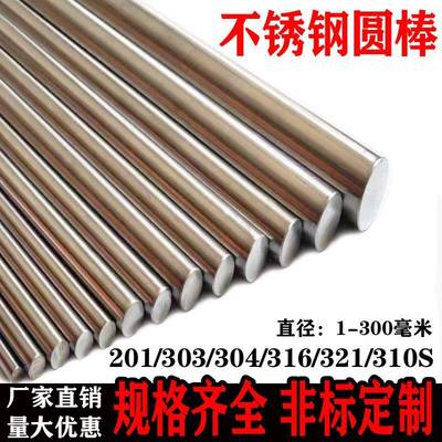 不锈钢棒 304不锈钢圆棒光圆实心圆条钢条研磨棒光轴圆钢折弯加工