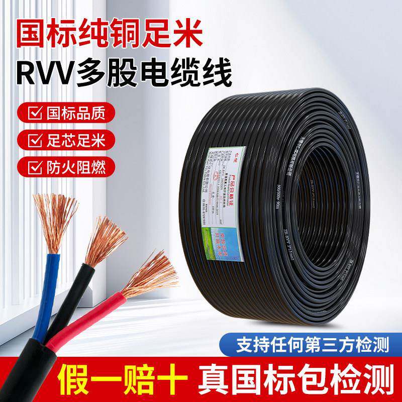 国标电缆RVV纯铜芯2 3 4芯电线 线软线 线0.5 0.75 1平方监控护套