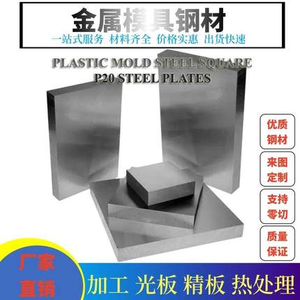 45号钢板DC53钢H13钢P20钢圆棒钢Cr12MoV钢模具钢精板光板热处理