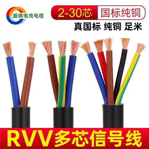 纯铜ZR-RVV电源电缆软电线2芯3芯4芯5芯6/4/2.5/1.5/0.75/0.5平方